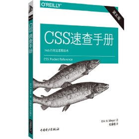 CSS速查手册（第五版）