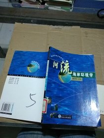 河流海岸环境学