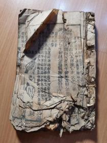 《本草原始》卷3-4一本
