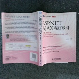 ASP.NETAJAX程序设计