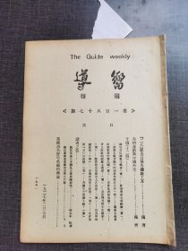 向导第一百八十七号，《二七纪念日敬告铁路工友》《赤的运动与中国外交》共产党早期刊物