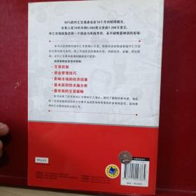 外汇交易 从入门到精通（原书第2版）