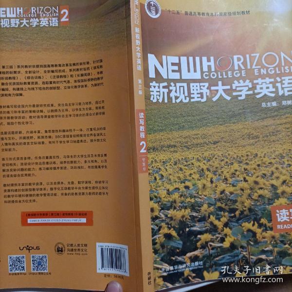 新视野大学英语 读写教程（2 智慧版 第3版）/“十二五”普通高等教育本科国家级规划教材