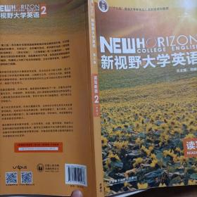 新视野大学英语 读写教程（2 智慧版 第3版）/“十二五”普通高等教育本科国家级规划教材