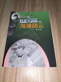 我们爱科学·科学大侦探2021年8.9.10.12、2022年第1.2.3.5.6.8.9.10.12期【以上13册合售】