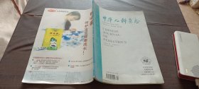 中華兒科雜志1998年2月第36卷第2期