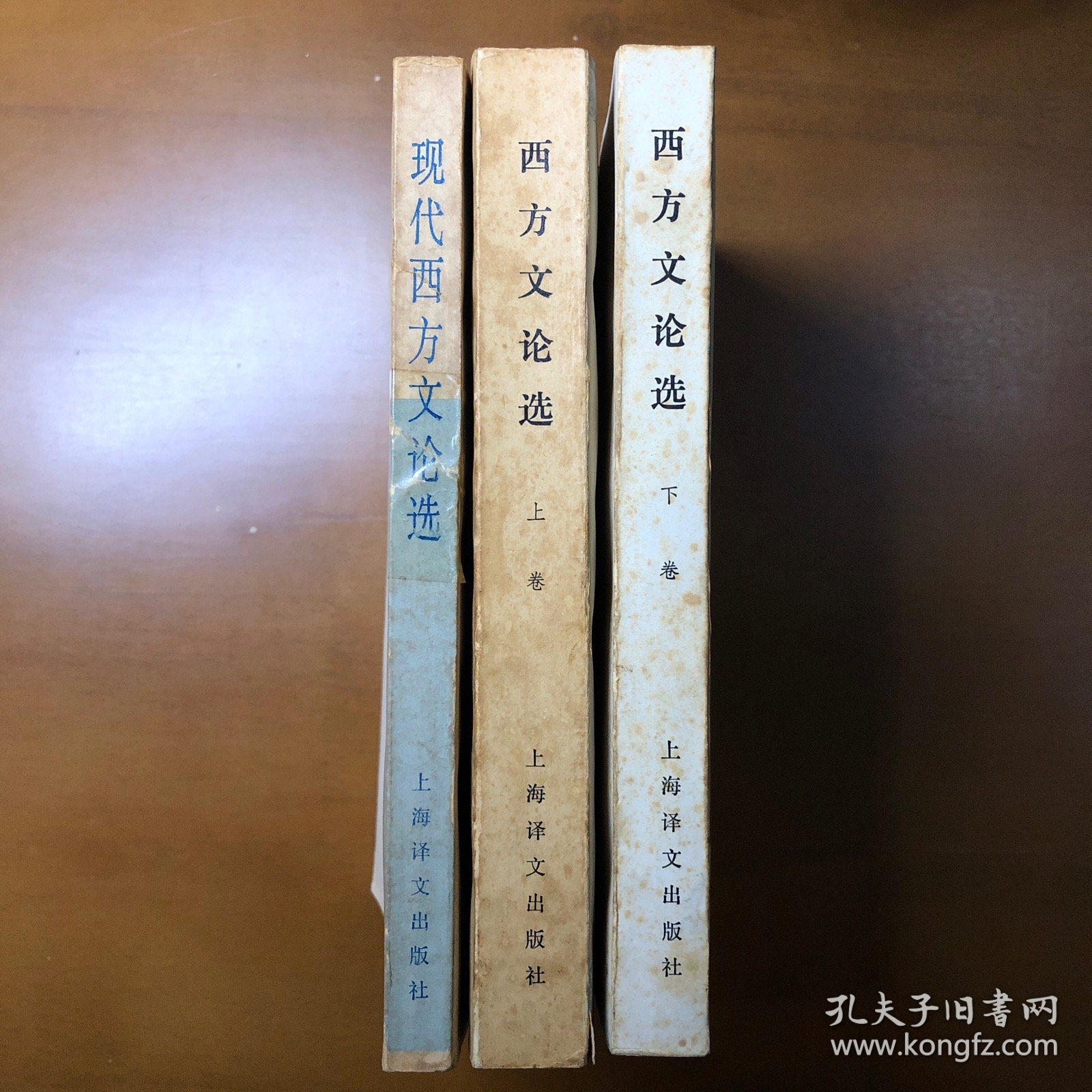 西方文论选上下现代西方文论选（三册合售）