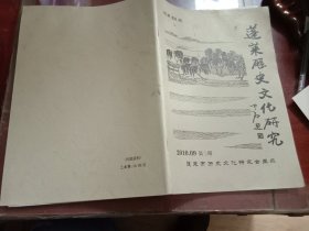 蓬莱历史文化研究2010.09第三期总第21期（有水渍）