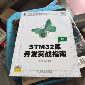 STM32库开发实战指南