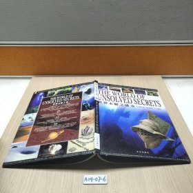 世界未解之谜 中