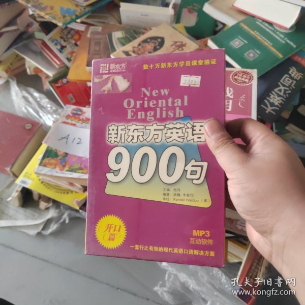 新东方英语900句