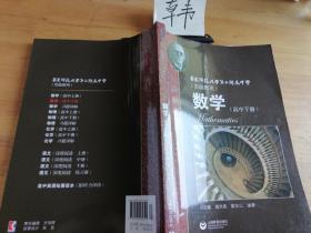 数学（高中下册）华东师范大学第二附属中学（实验班用）