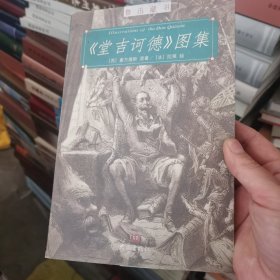 《堂吉诃德》图集