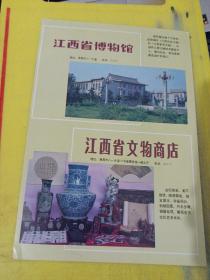 飞鱼牌 自行车零部件 江西飞鱼自行车工业公司 江西省博物馆 江西省文物商店 江西资料 广告纸 广告纸页