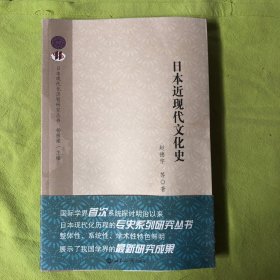 日本近现代文化史