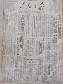 东北日报1947年8月18日