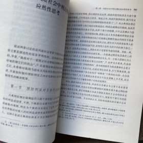 风险社会中的刑法：社会转型与刑法理论的变迁