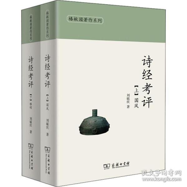 诗经考评