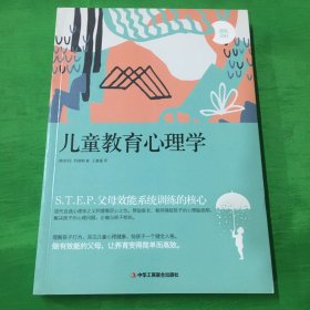 儿童教育心理学