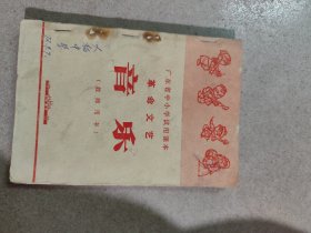 1972年革命文艺《音乐》教师用书