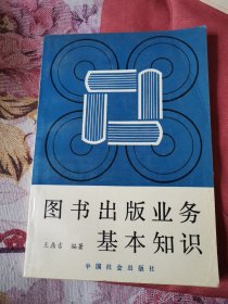 图书出版业务基本知识