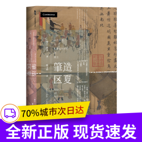 甲骨文丛书·肇造区夏：宋代中国与东亚国际秩序的建立