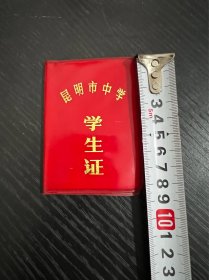 阳宗海发电厂学校学生证