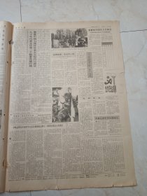 河南日报1990年10月1日。热烈庆祝中华人民共和国成立41周年。