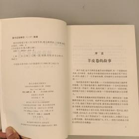 羊皮卷全书   最伟大的力量红宝石卷   月光石卷    监宝石卷（3册合售）   2021.8.23