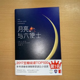 月亮与六便士