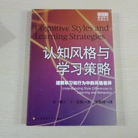 认知风格与学习策略：理解学习和行为中的风格差异