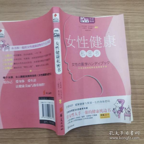 女性健康私密书