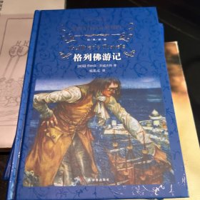 格列佛游记