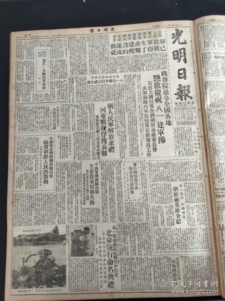 光明日报1950年7月30日南昌政务院通令全国各地悬旗庆祝八一建军节谷新黄铸岑风黎白