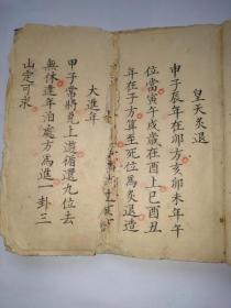 同治8年张士林手写地理断诀秘诀