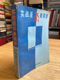 实战连杀象棋谱