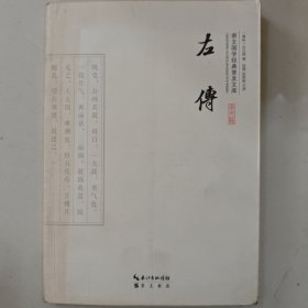 左传