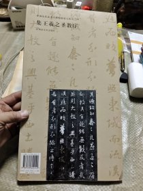 中国历代法书名碑原版放大折页之四：集王羲之圣教序【品相请仔细看图】 M