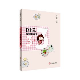 图说糖妈妈饮食3+3