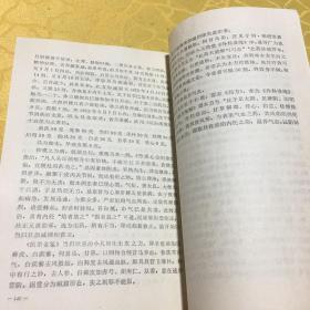 岳美中医案集、一版一印