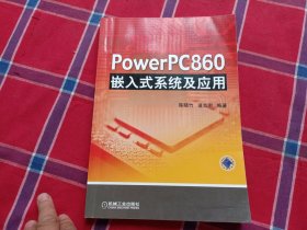 PowerPC860嵌入式系统及应用