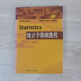 Statistics统计学简明教程