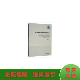 连片特困区产业精准扶贫模式研究—以新疆三地州为例