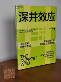 深井效应：童年创伤如何影响未来健康