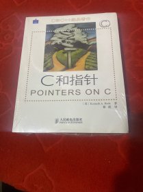 C和指针