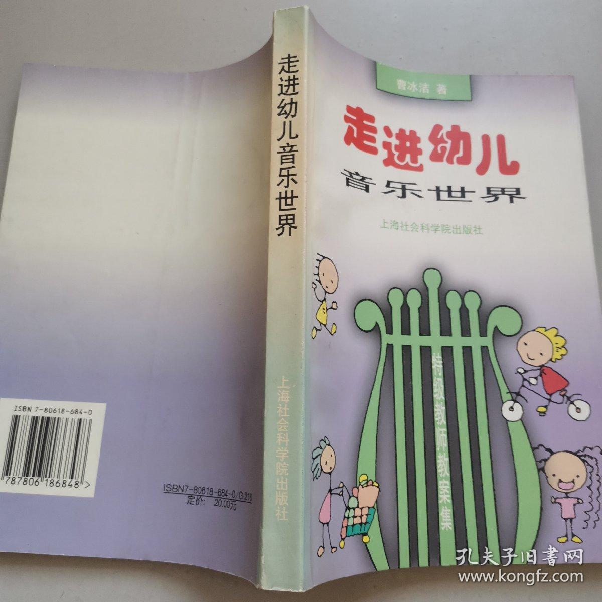 走进幼儿音乐世界