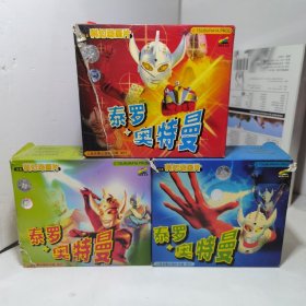 泰罗奥特曼 （3盒合售）15盘27碟VCD，日本科幻动画片