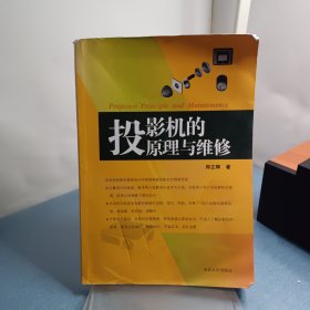 投影机的原理与维修