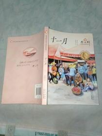 曹文轩经典作品赏析系列  十一月签名本