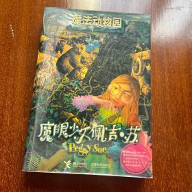 魔法动物园
